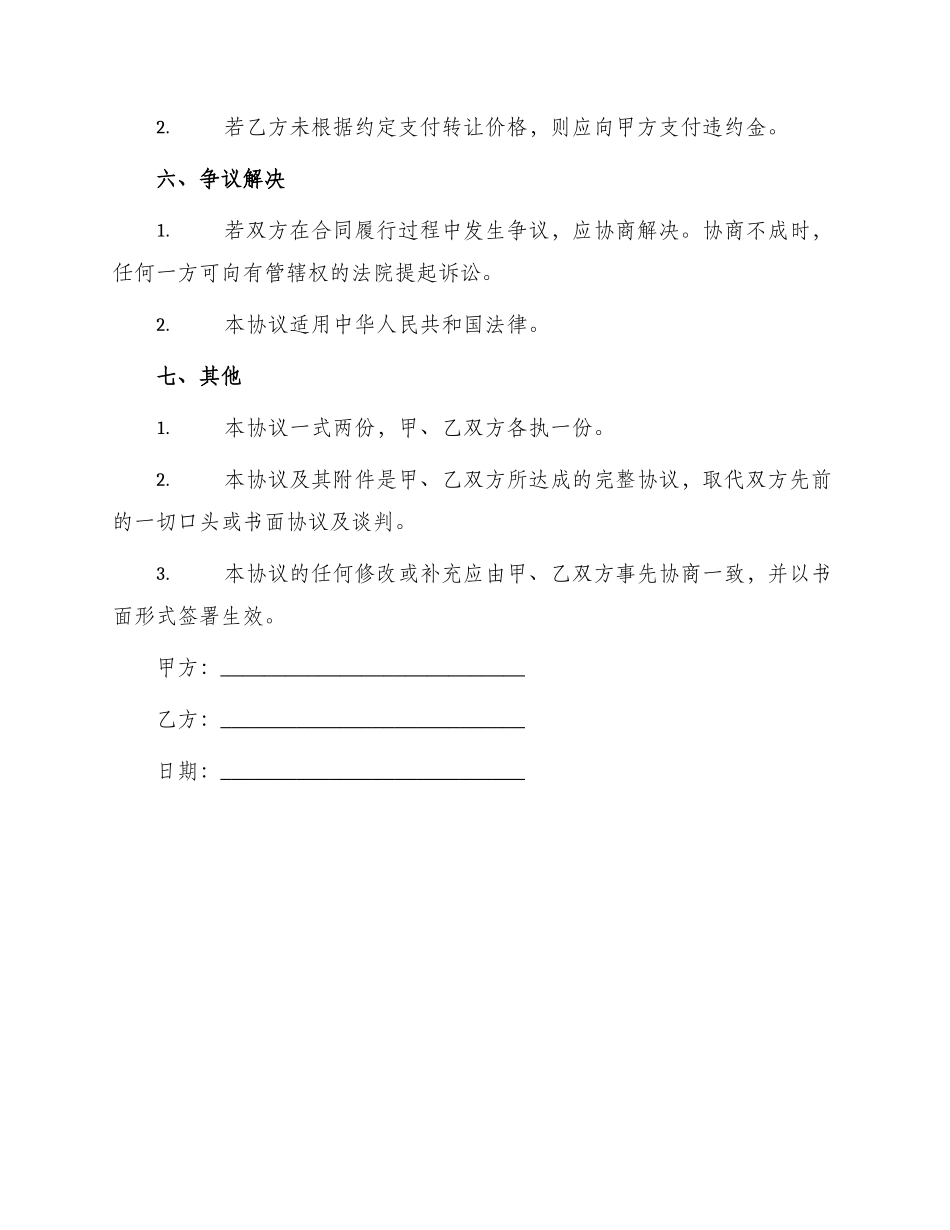 转让合同实物资产转让协议_第3页