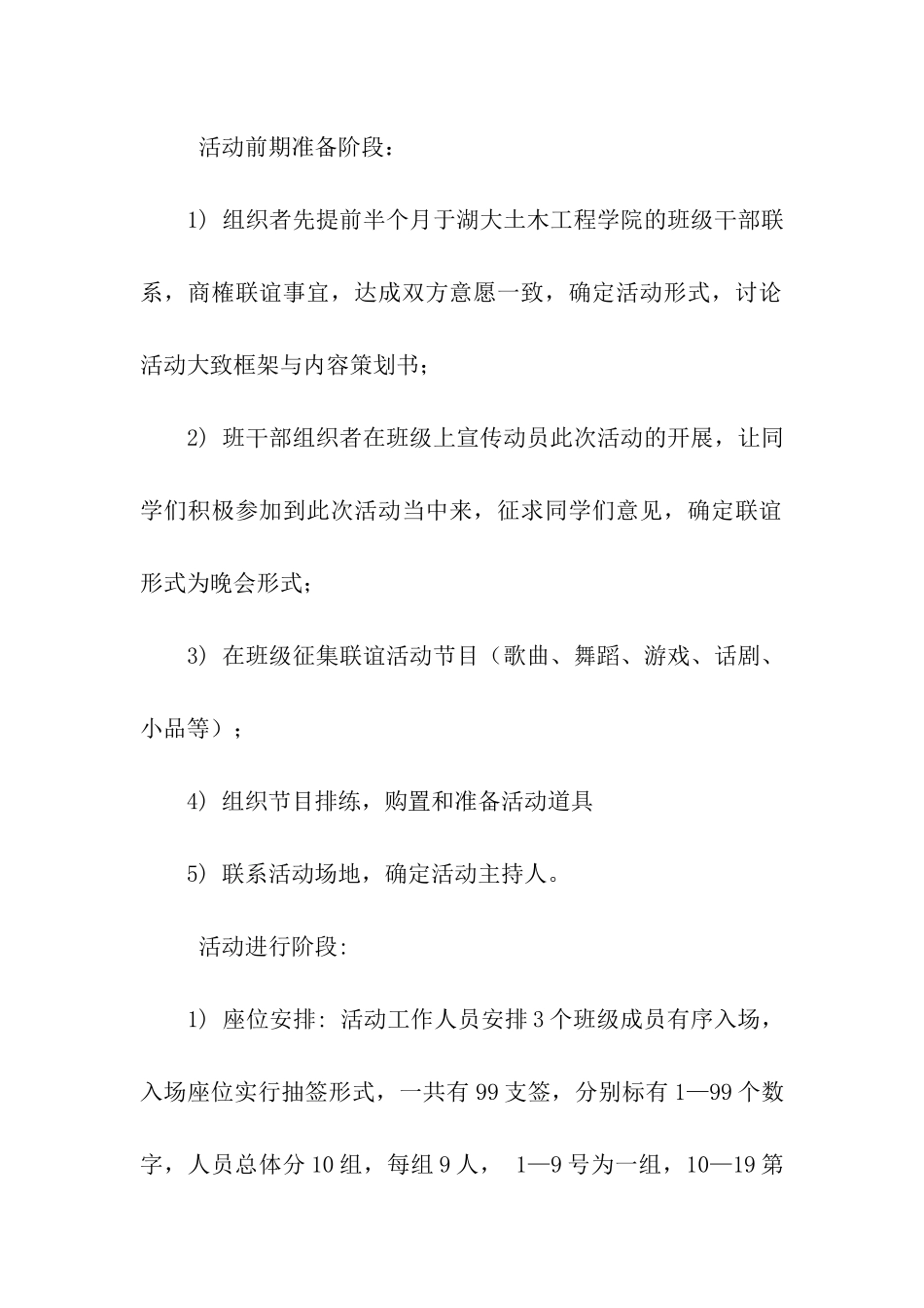 转角遇到你联谊活动策划书_第2页