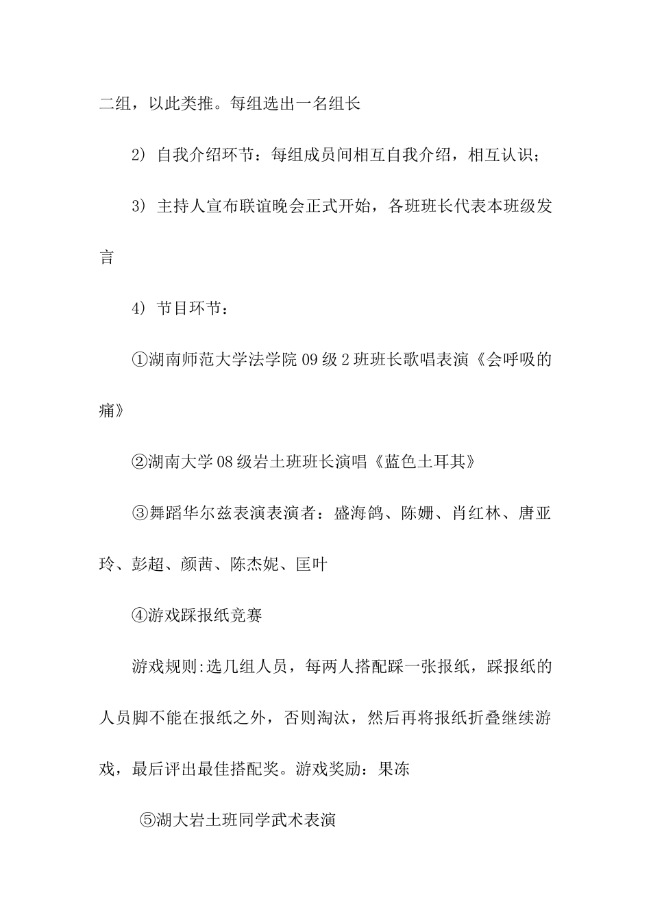 转角遇到你联谊活动策划书_第3页