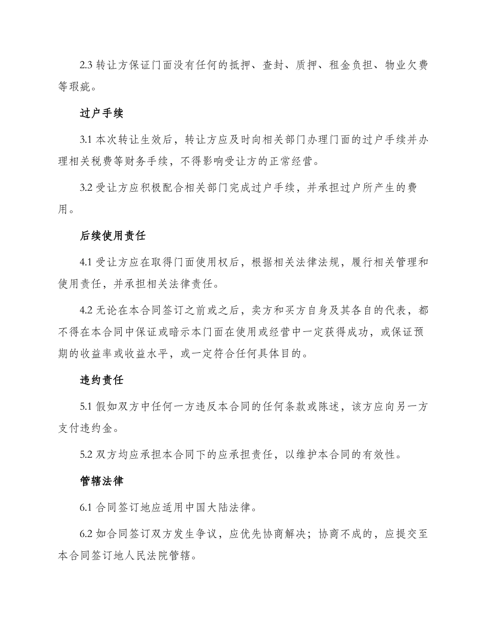 转让门面合同_第2页