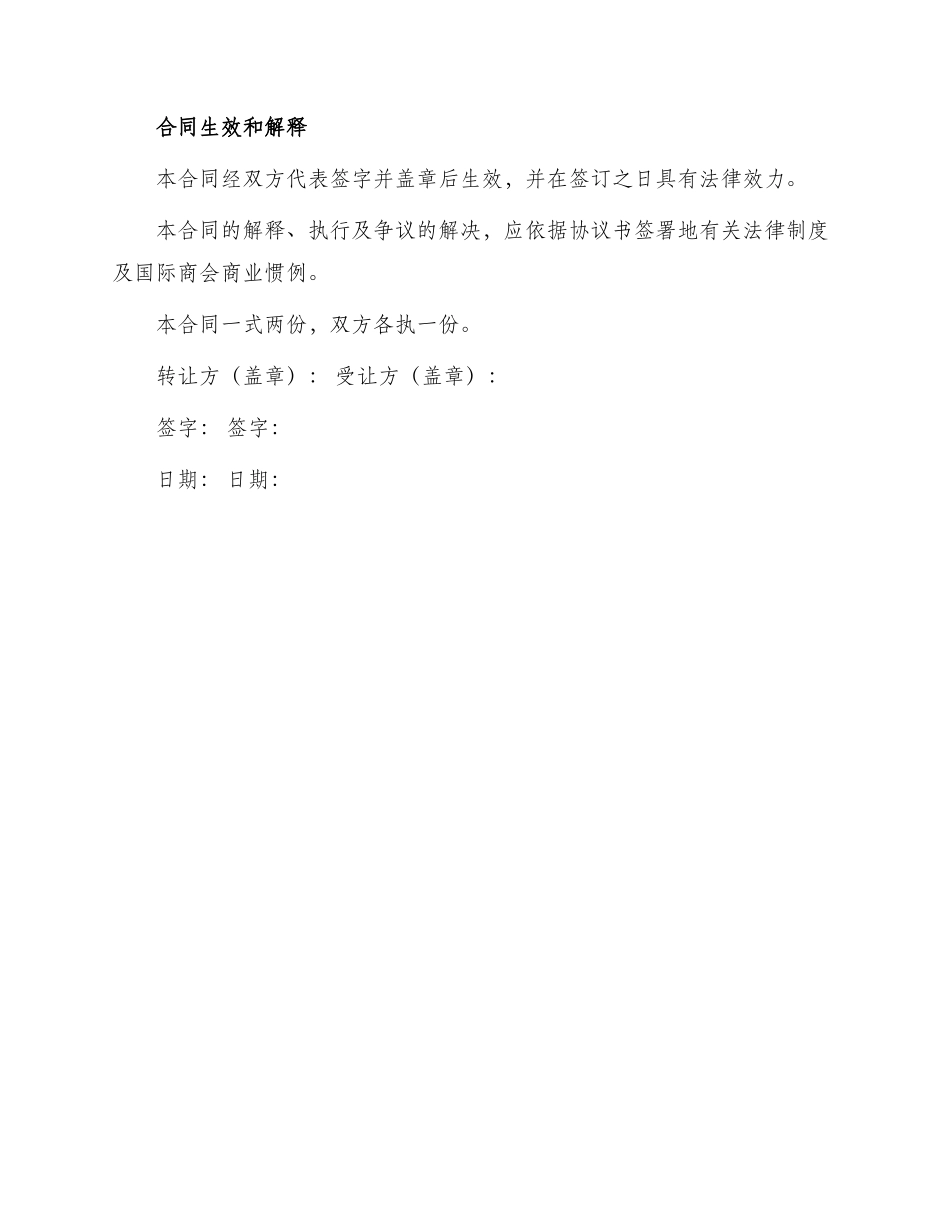 转让门面合同_第3页