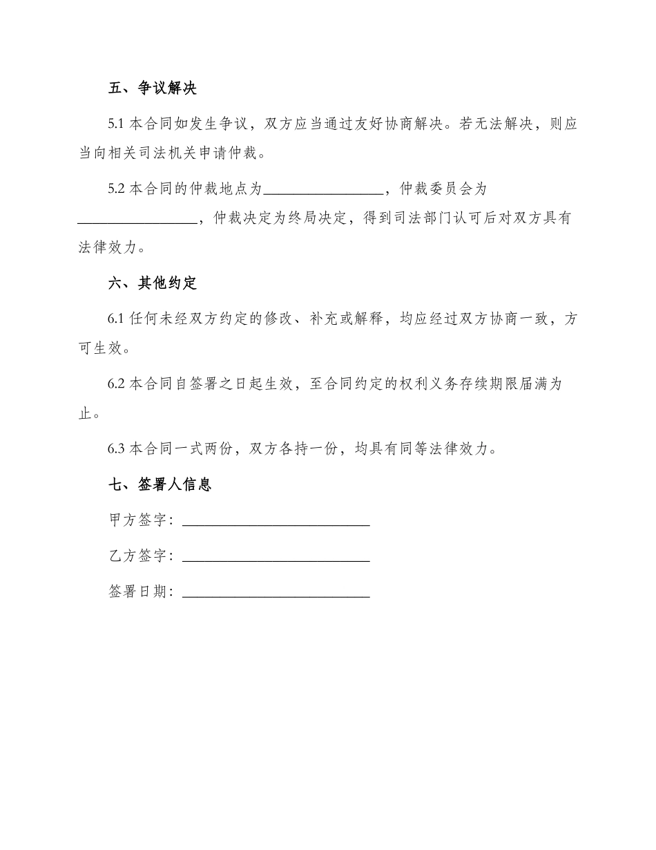 转让店铺合同_第3页