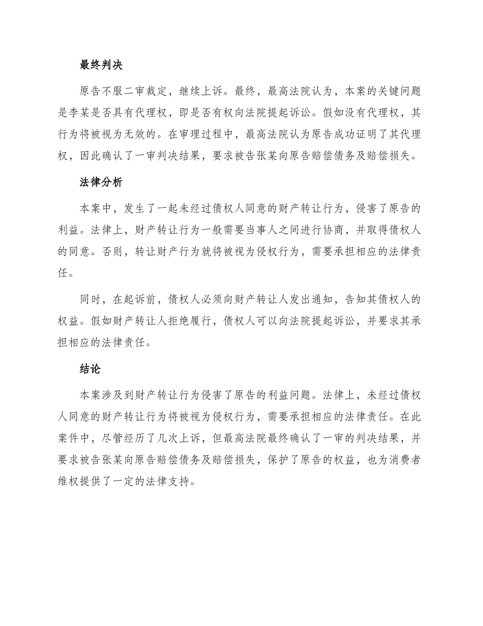 转让合同李等与张撤销债务人无偿转让财产行为纠纷上诉案_第2页
