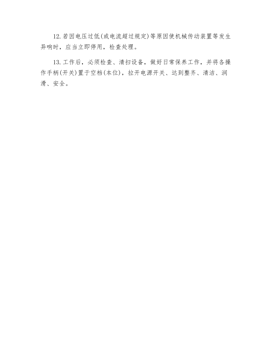 转车盘安全操作规程_第2页