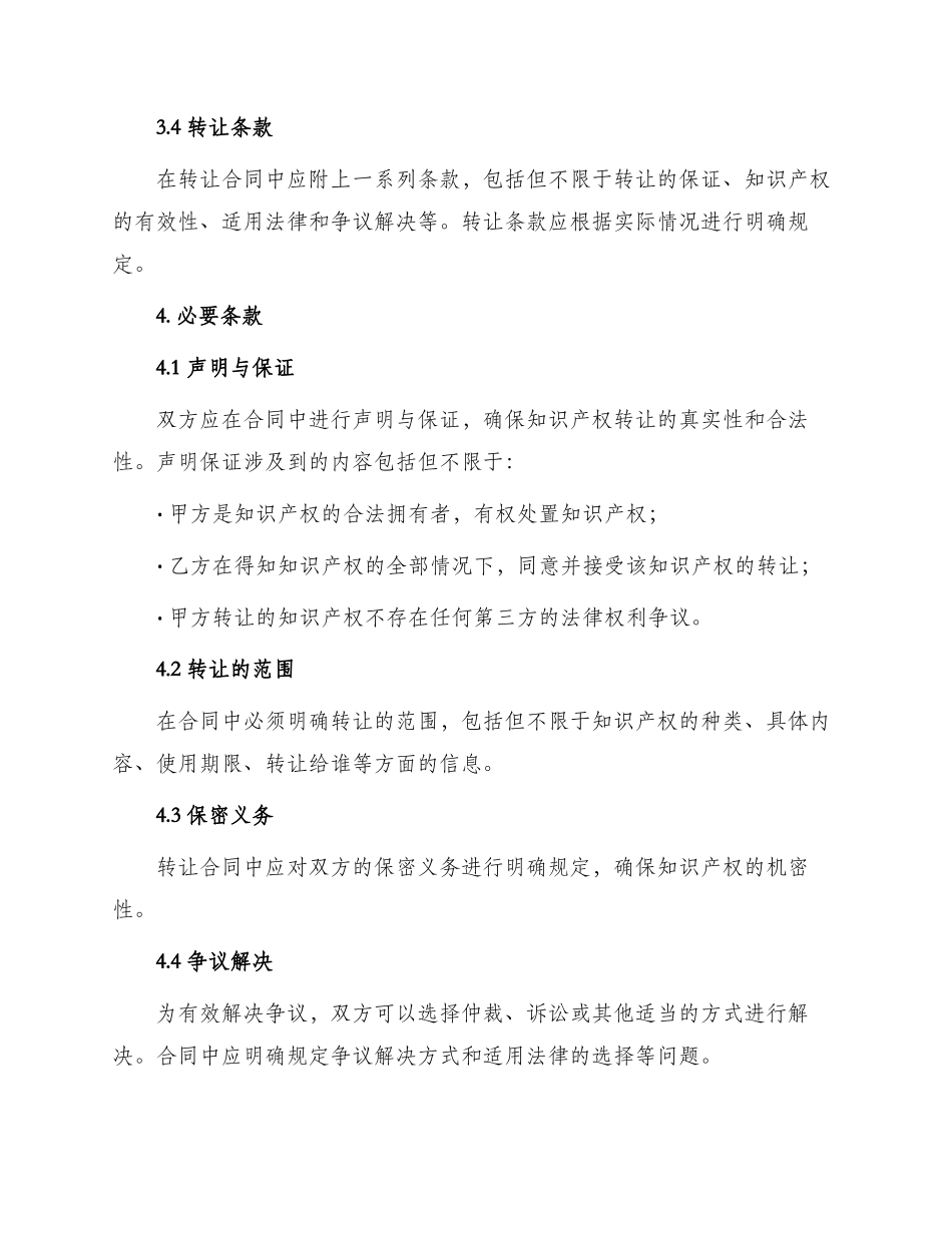 转让知识产权合同_第2页