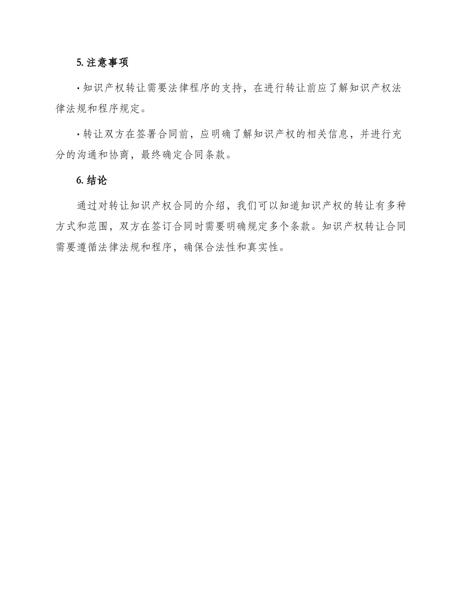转让知识产权合同_第3页