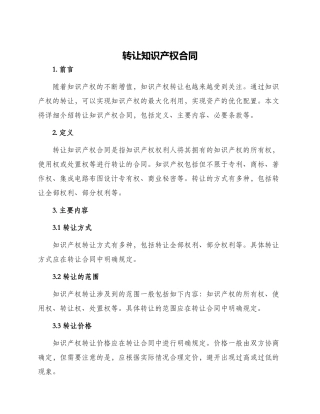 转让知识产权合同