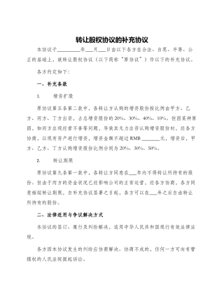 转让股权协议的补充协议