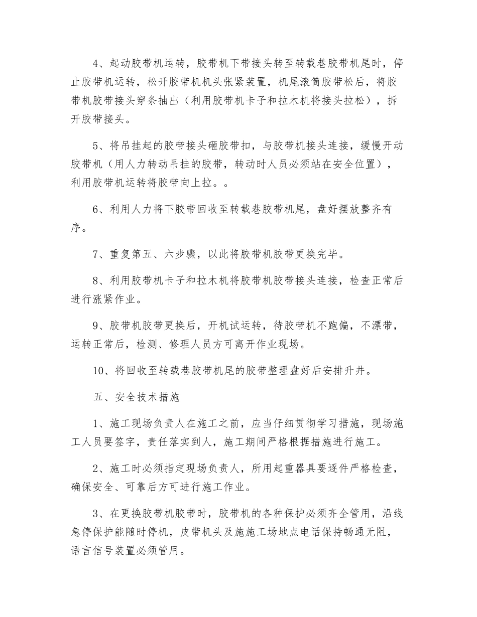转载巷胶带更换安全技术措施_第2页