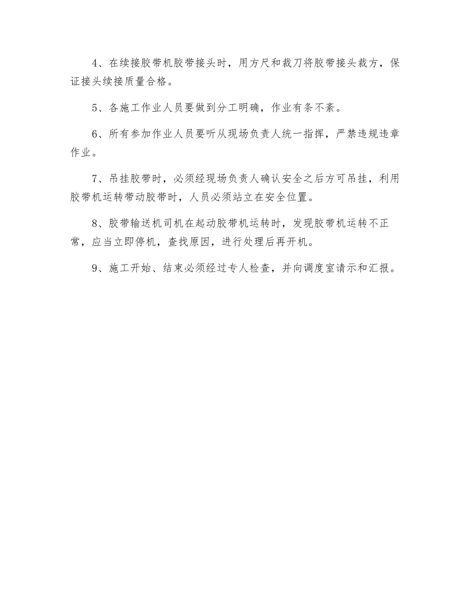 转载巷胶带更换安全技术措施_第3页