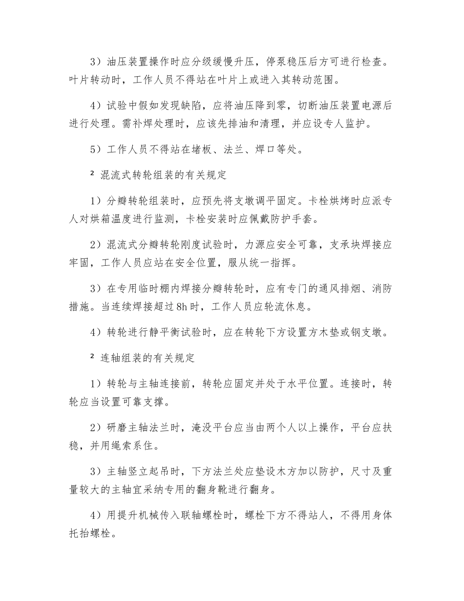 转轮安装安全技术要求_第2页