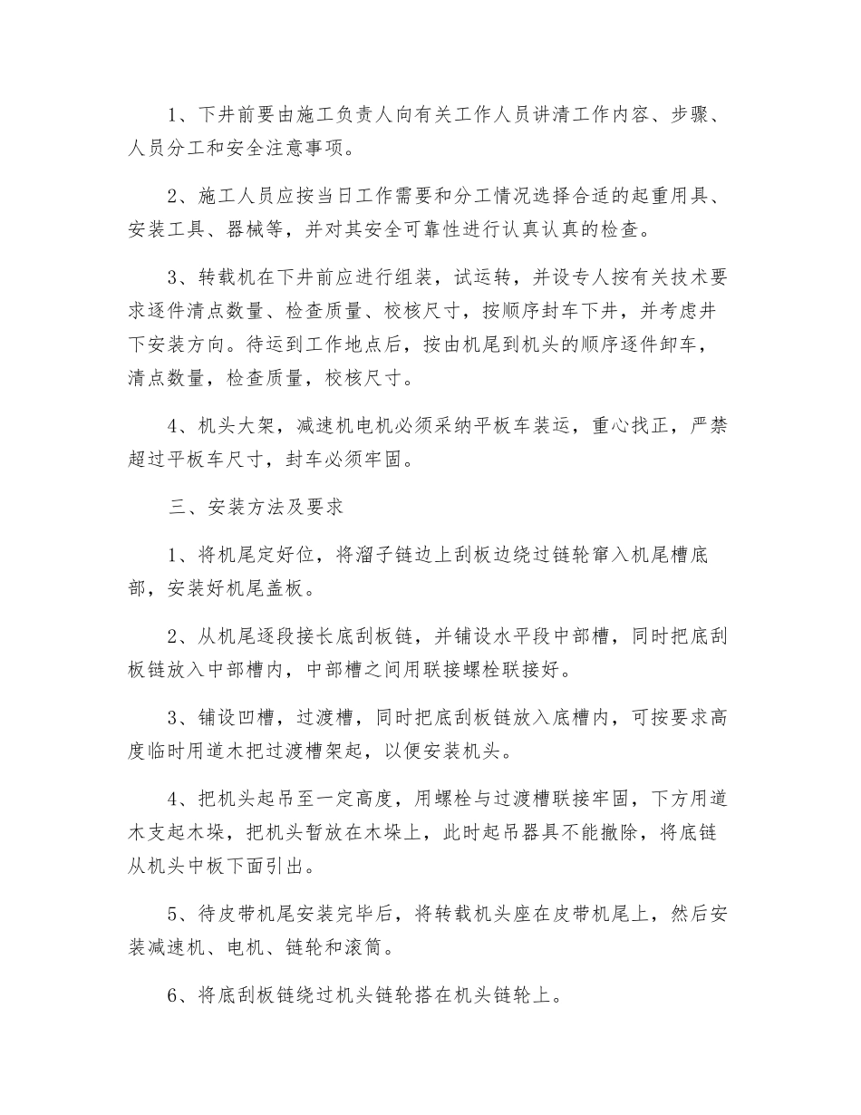 转载机安装操作规程_第2页