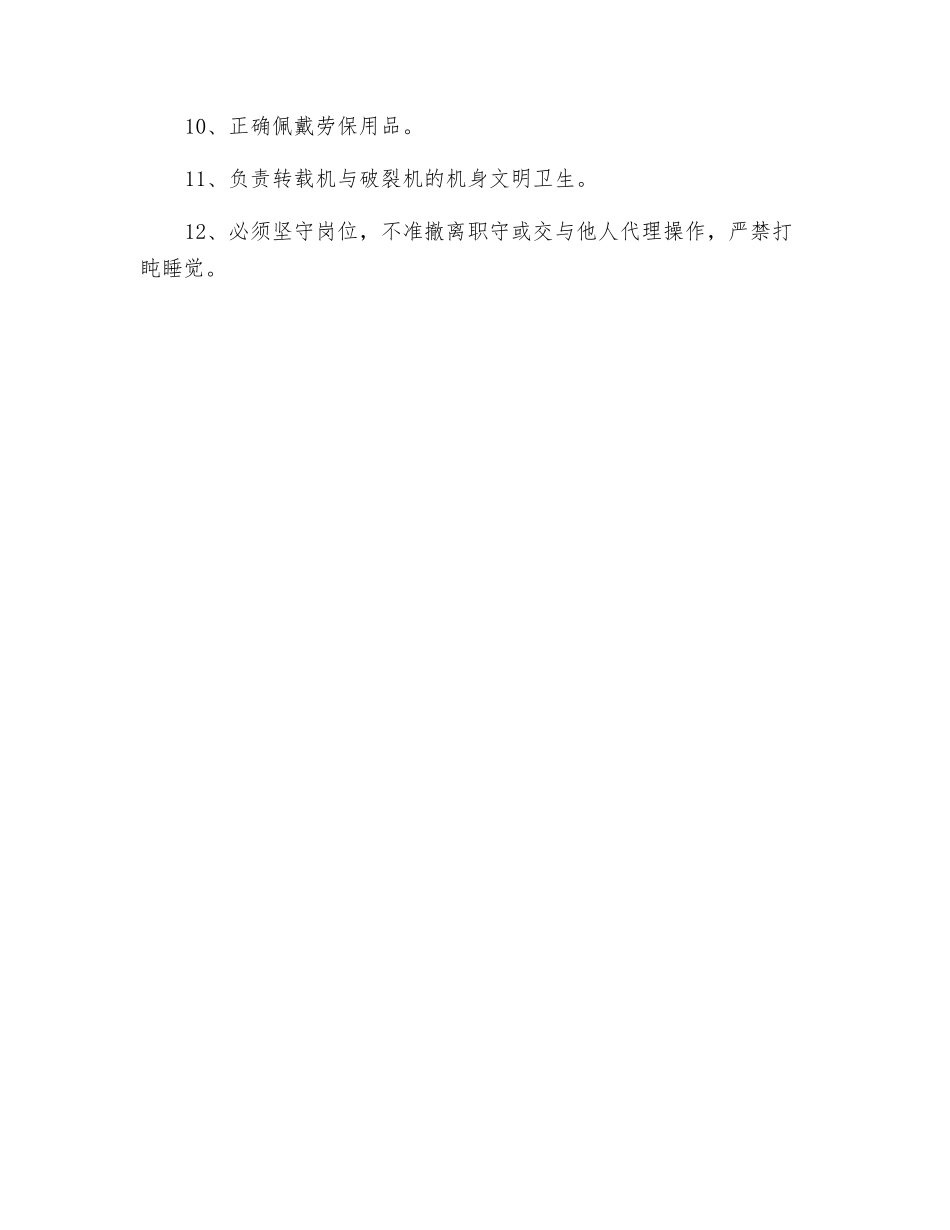转载破碎机司机安全生产责任制_第2页