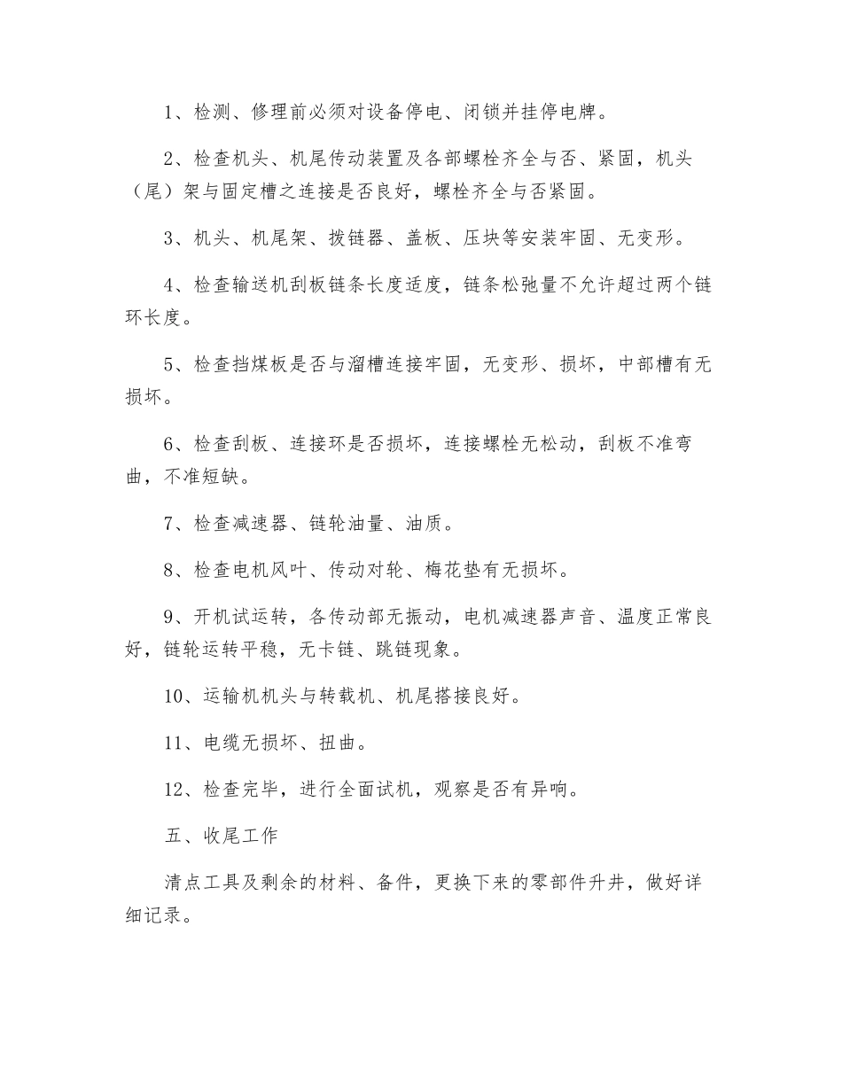 转载机检修工操作规程_第2页