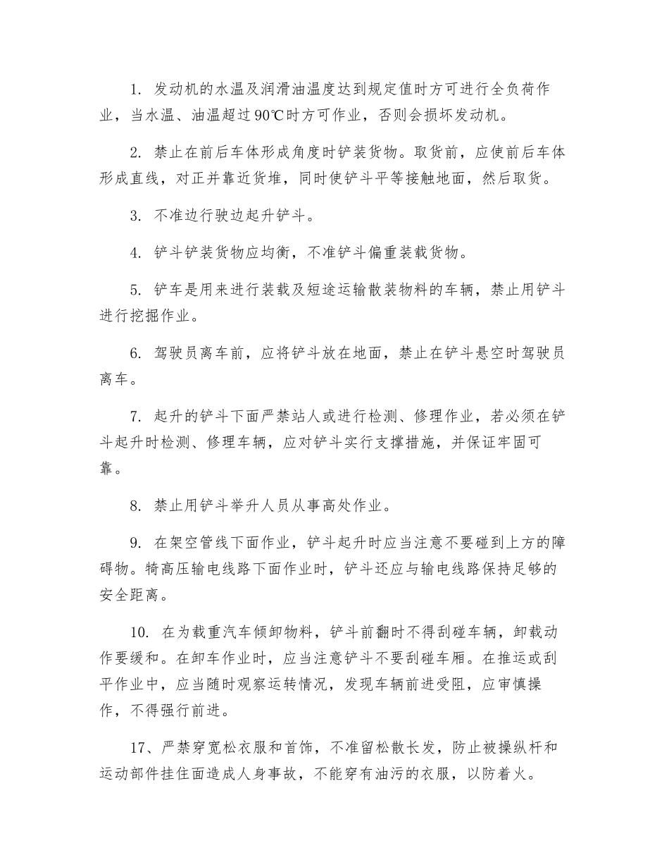 转载机操作规程_第2页