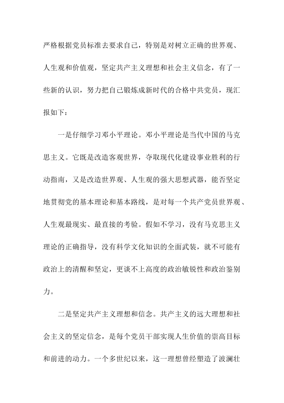 转预备会议思想汇报_第2页