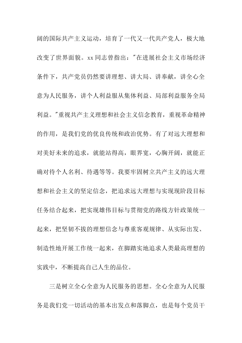 转预备会议思想汇报_第3页