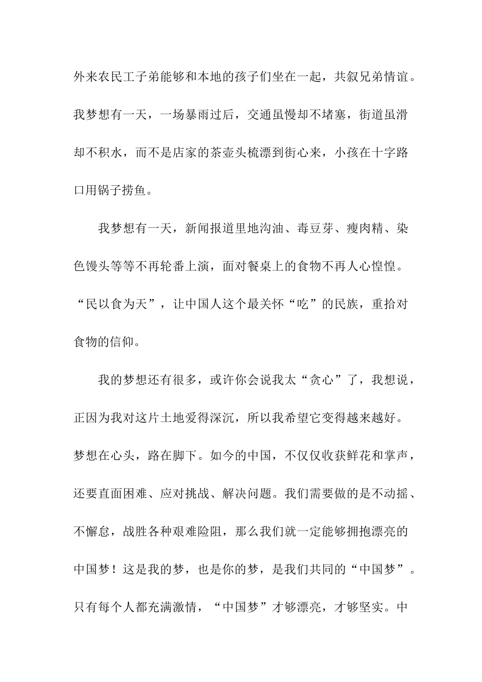 转预备党员思想汇报范文我的中国梦_第3页