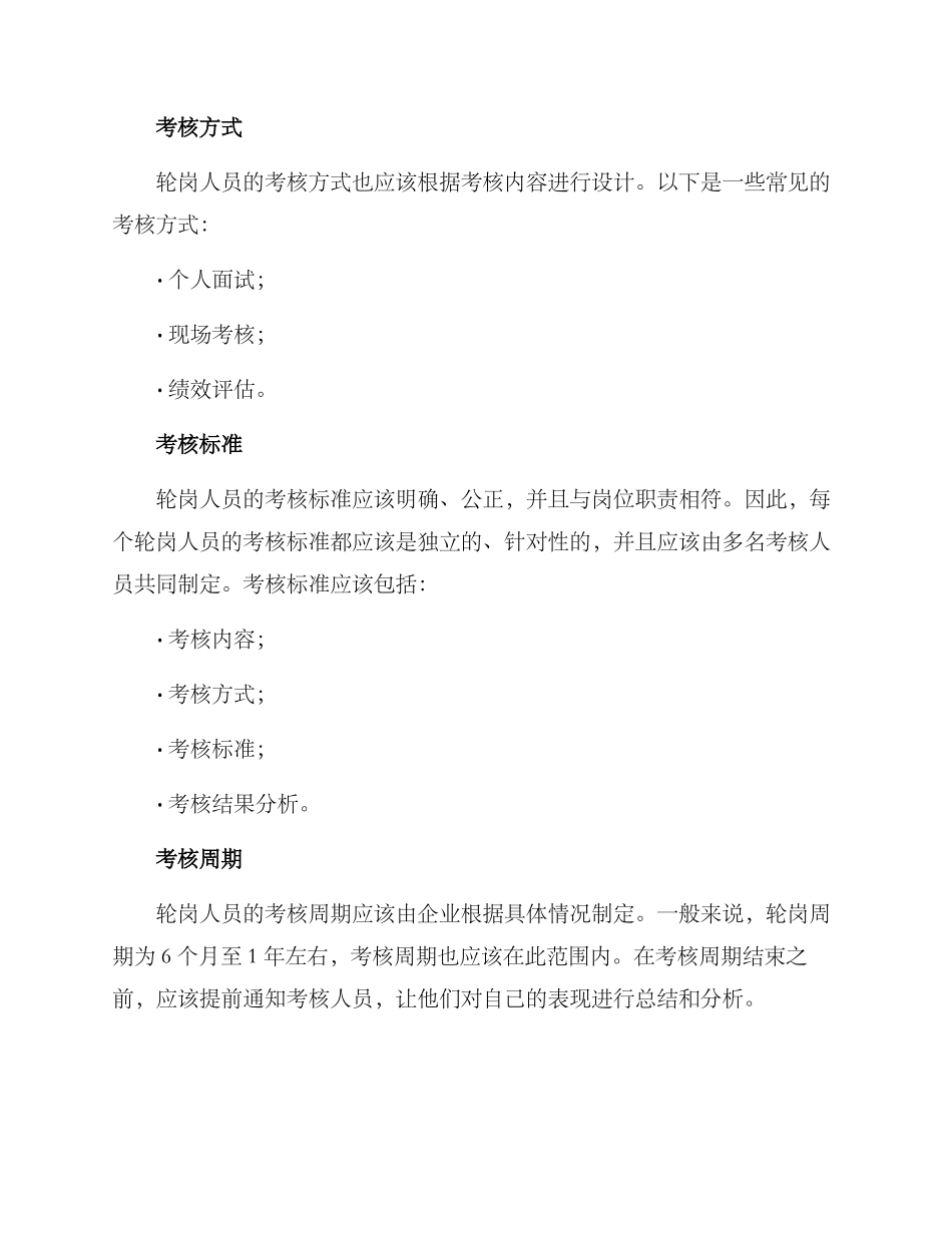 轮岗人员考核方案_第2页