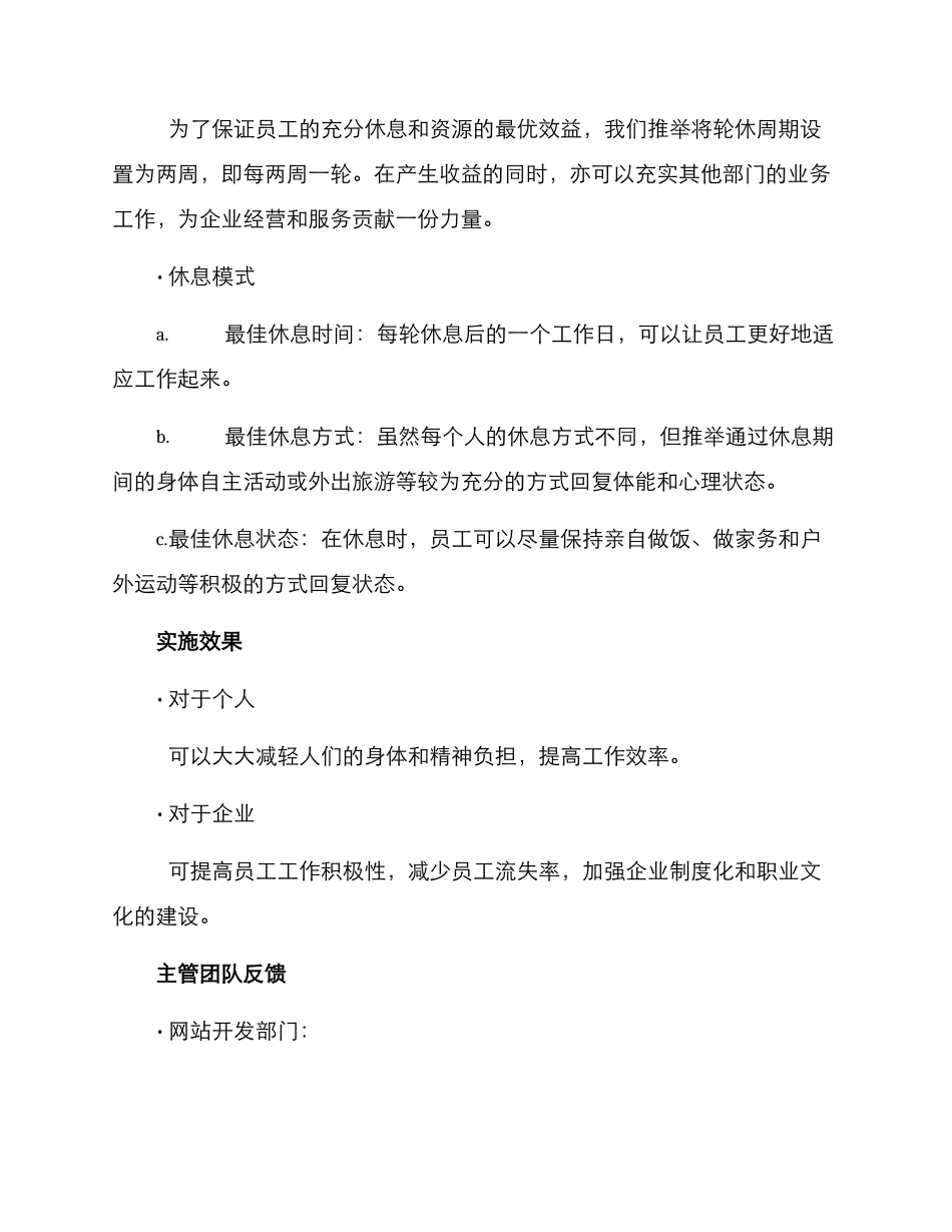 轮休方案汇报材料_第2页