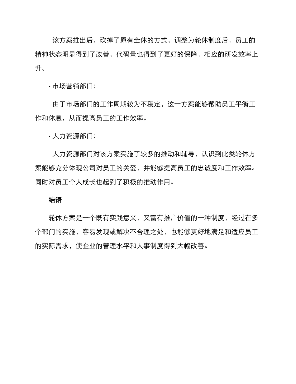 轮休方案汇报材料_第3页