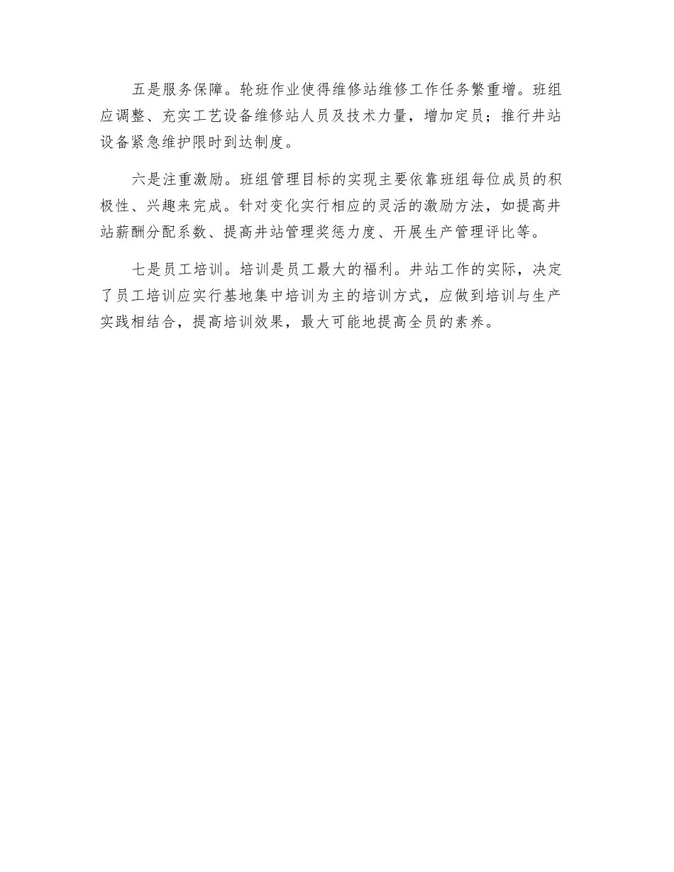 轮岗作业班组管理更需精细化_第2页
