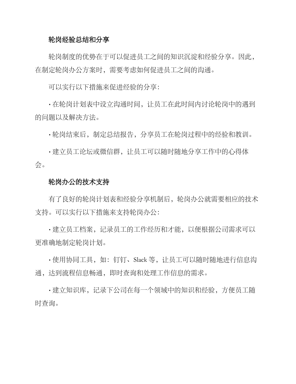 轮岗办公方案_第2页