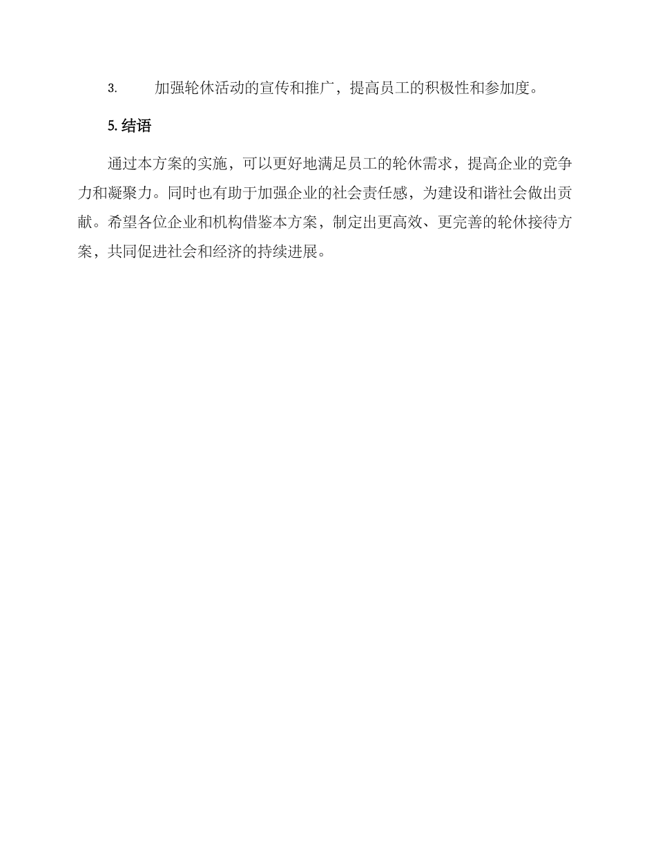 轮休高规格接待方案_第3页