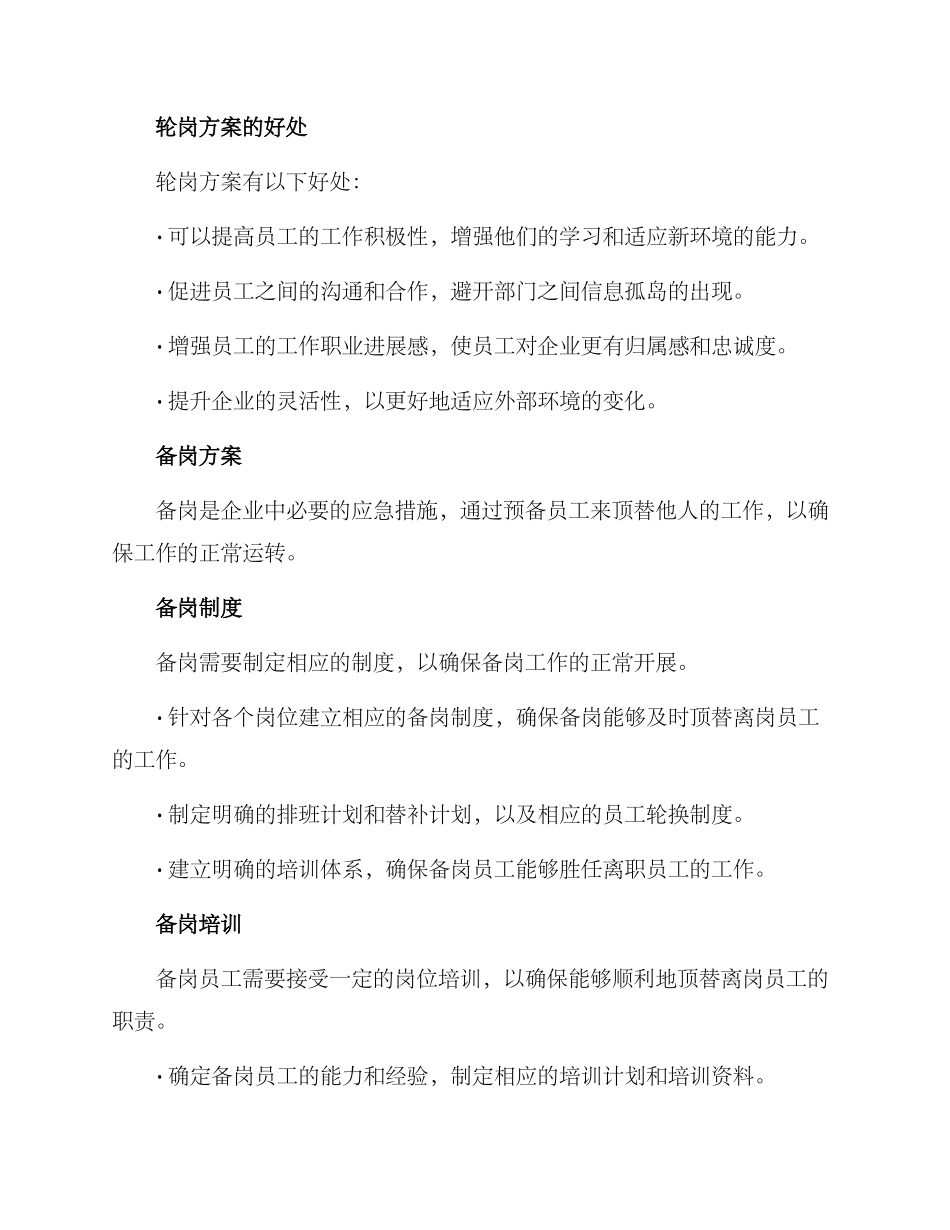 轮岗备岗方案_第2页
