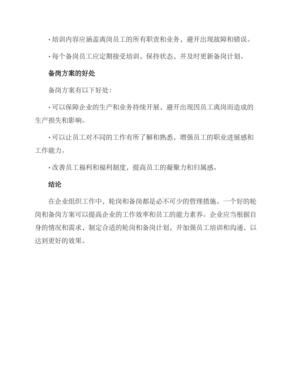 轮岗备岗方案_第3页
