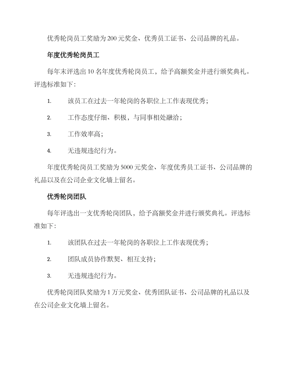 轮岗员工表彰方案_第2页