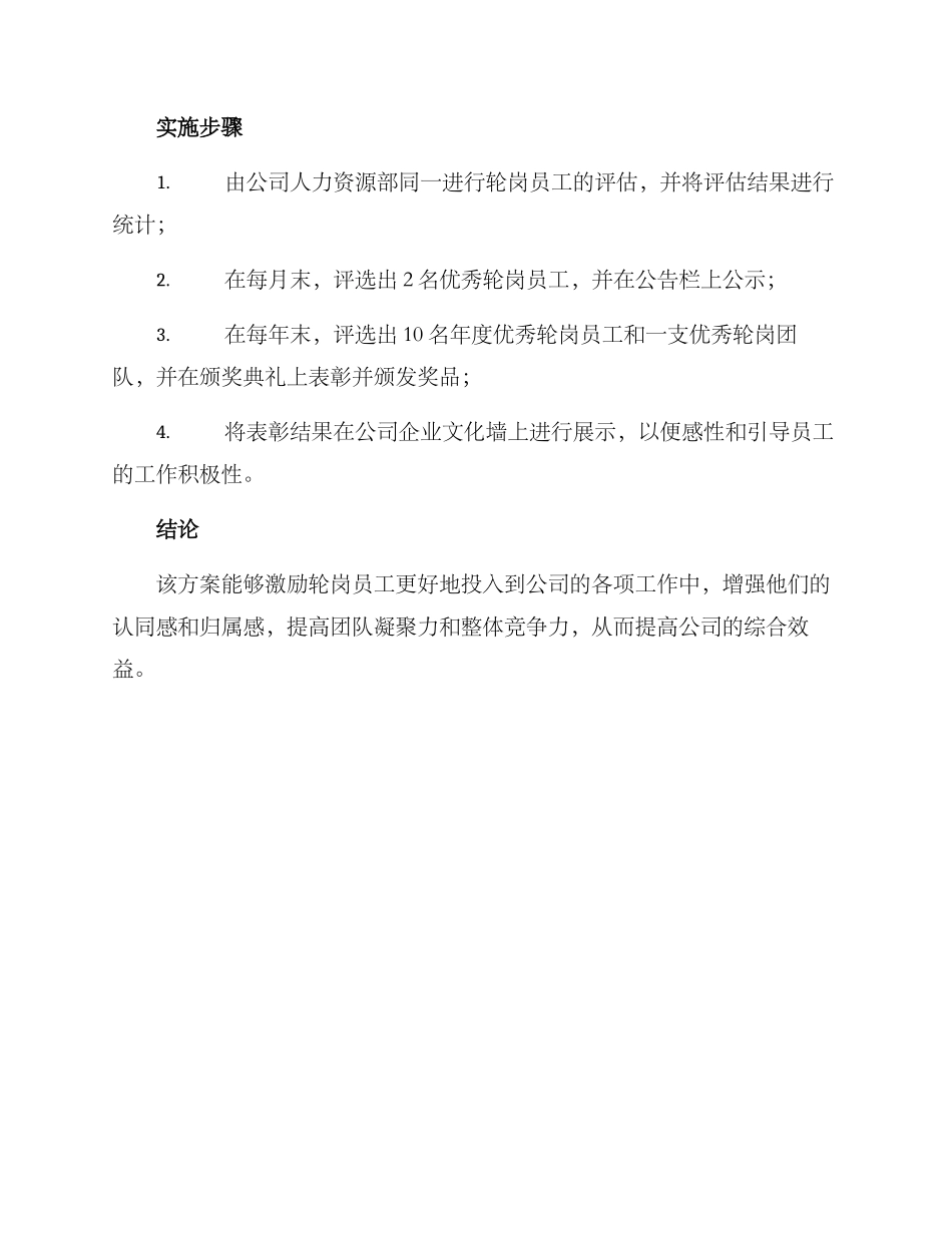 轮岗员工表彰方案_第3页