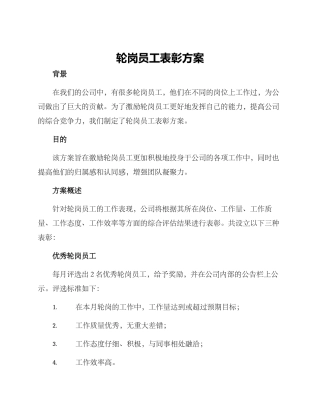 轮岗员工表彰方案