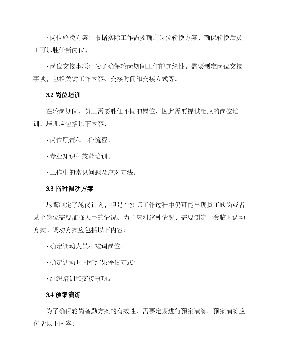 轮岗备勤方案_第2页