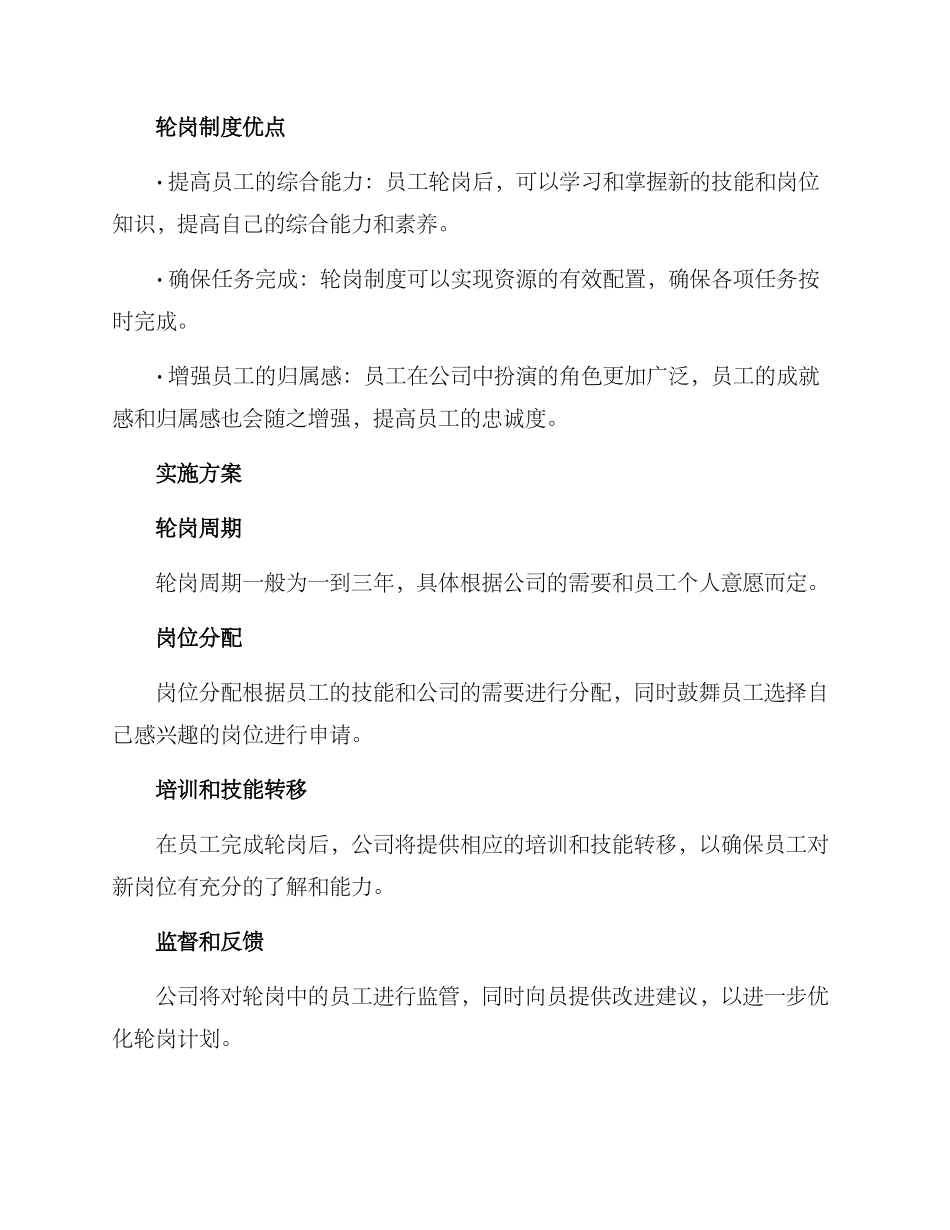 轮岗人员计划方案_第2页