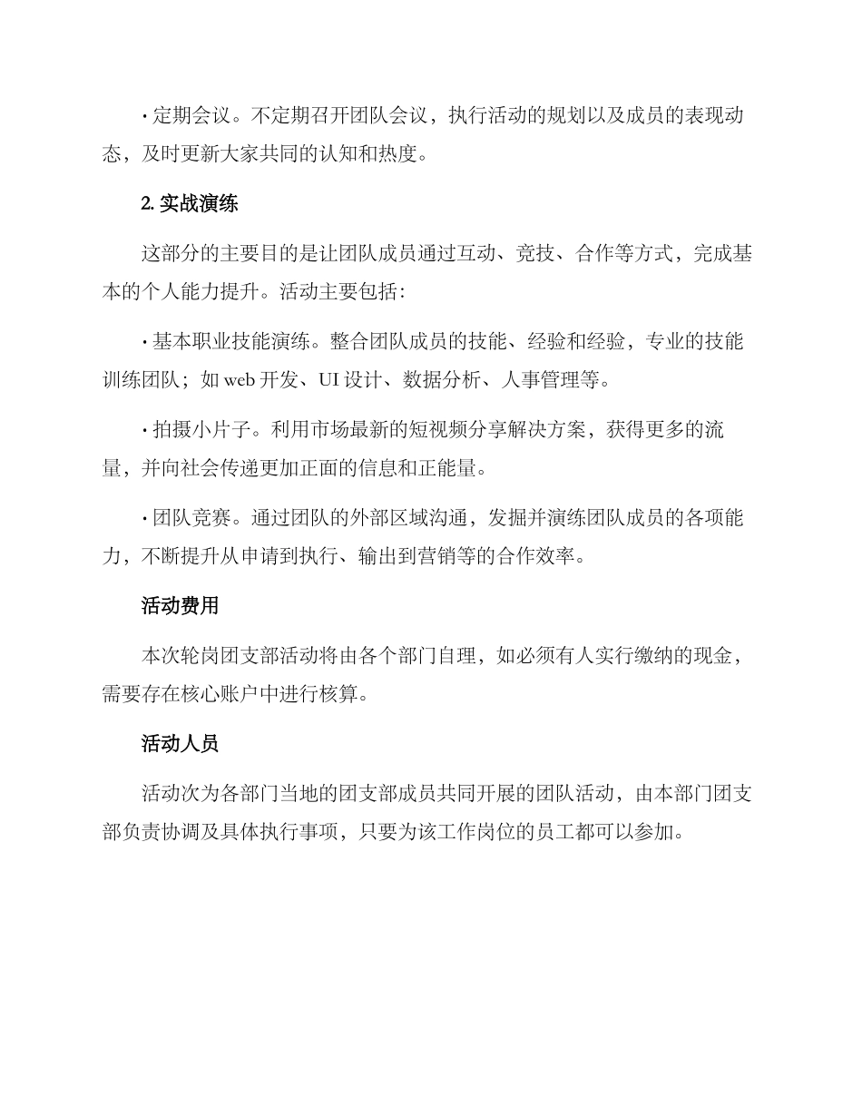 轮岗团支部活动方案_第2页