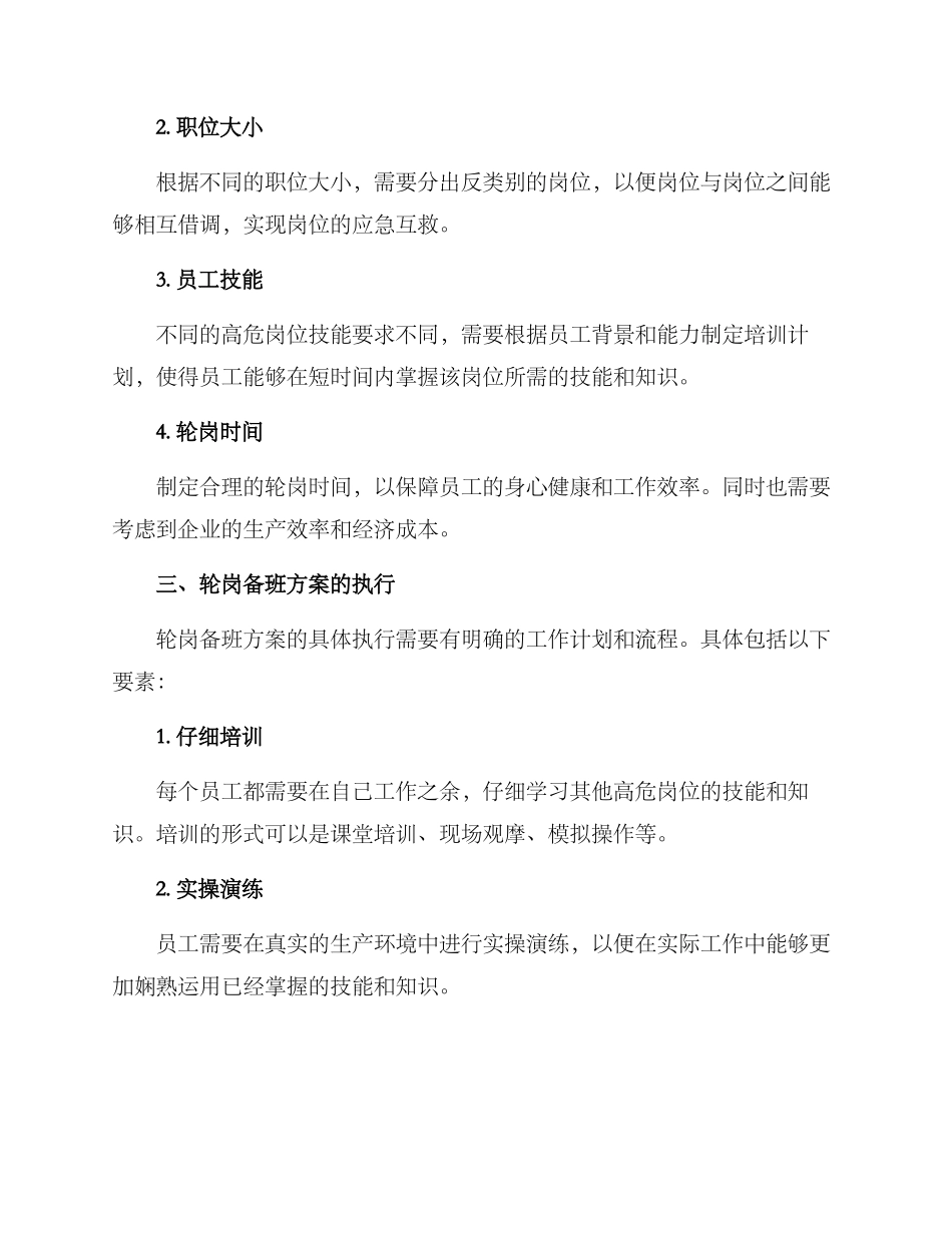 轮岗备班方案_第2页