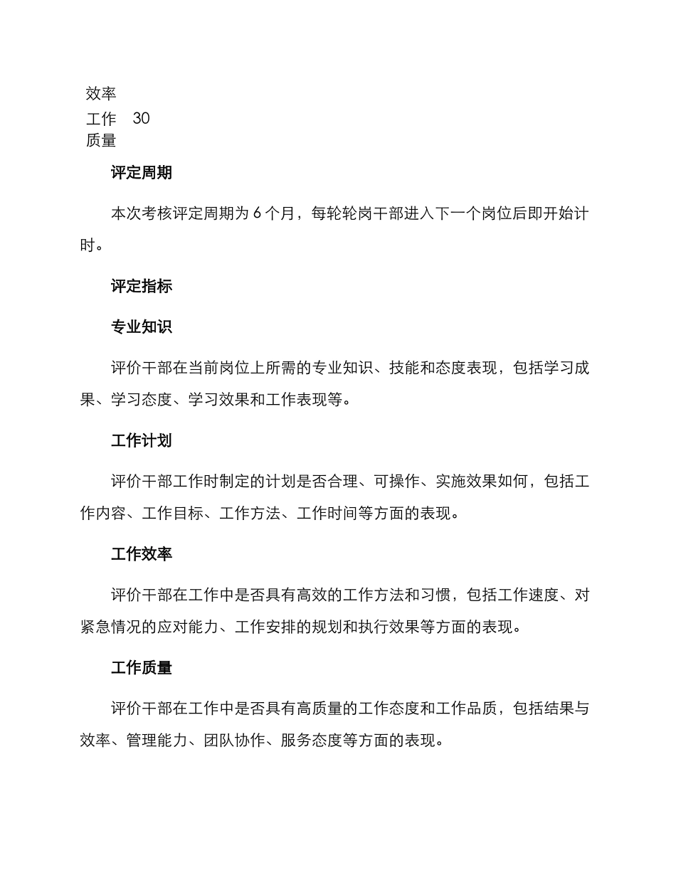 轮岗干部考核方案_第2页