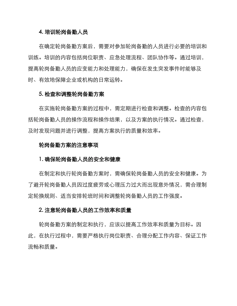 轮岗备勤方案集_第2页