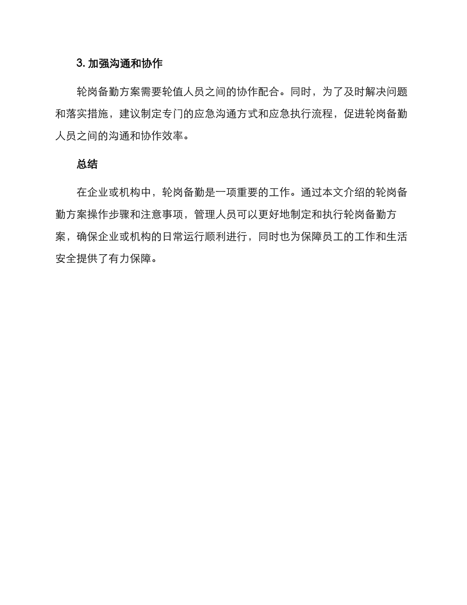 轮岗备勤方案集_第3页