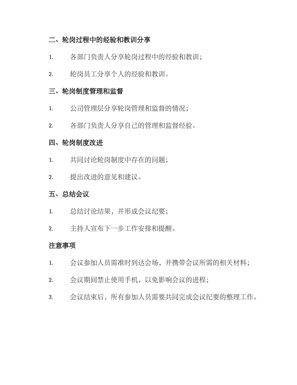 轮岗总结会方案_第2页