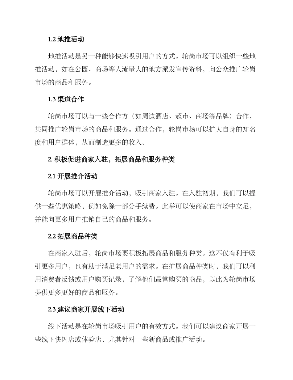 轮岗市场运营方案_第2页