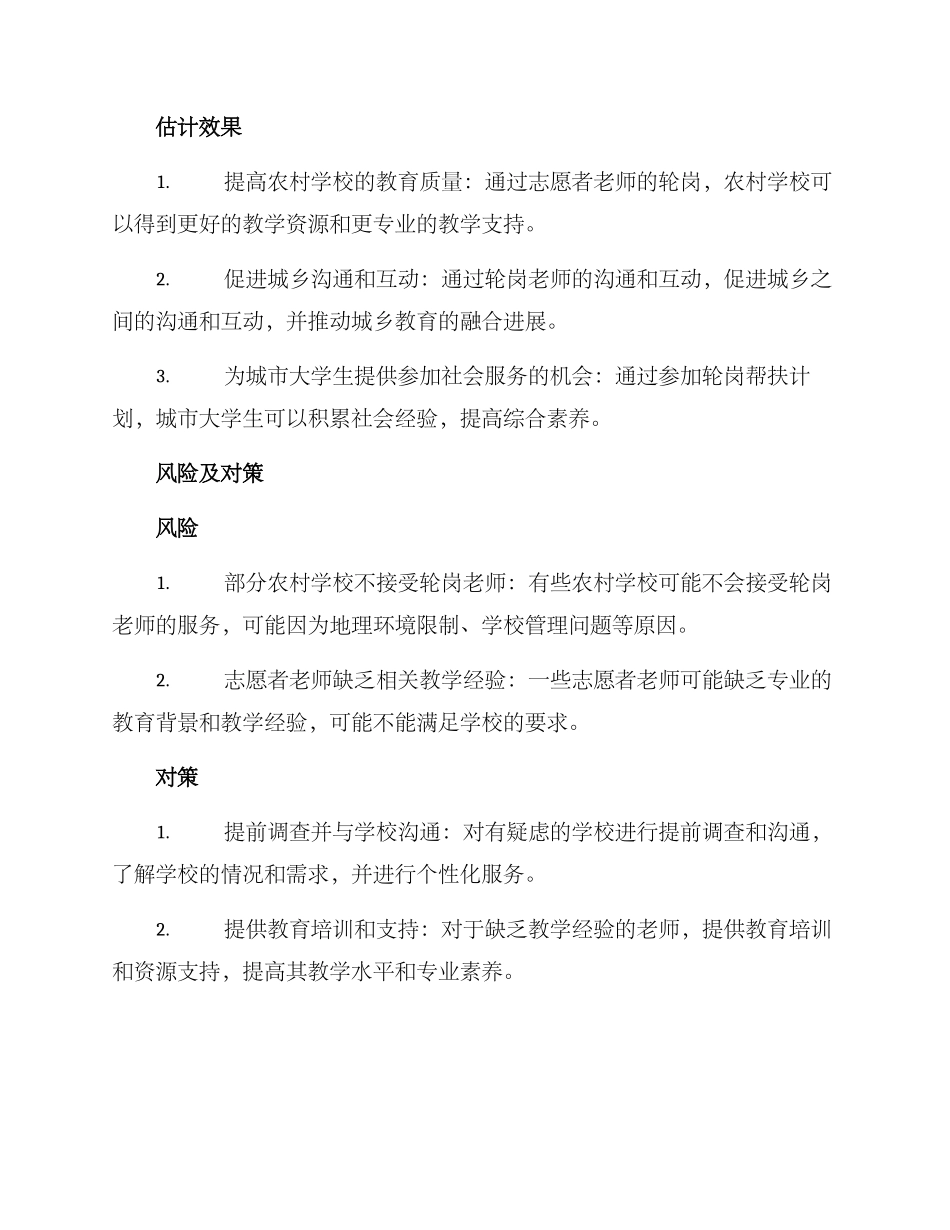 轮岗帮扶计划方案_第2页