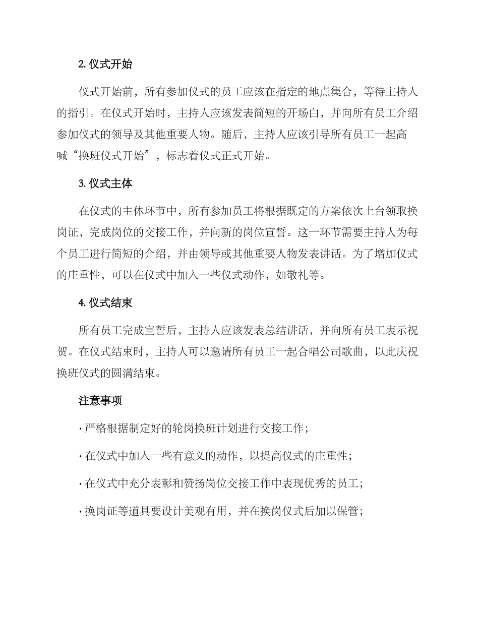 轮岗换班仪式方案_第2页
