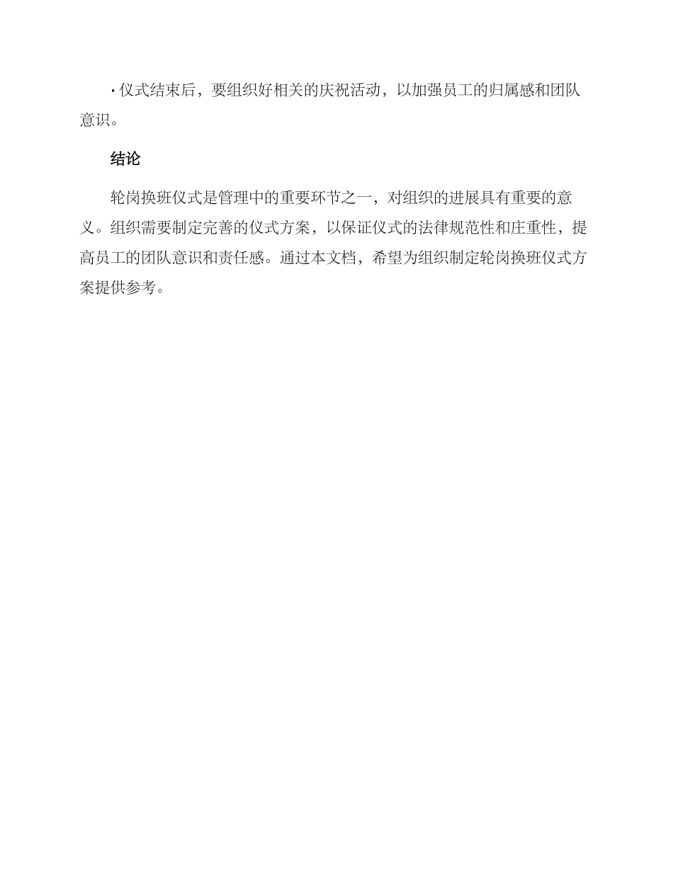 轮岗换班仪式方案_第3页