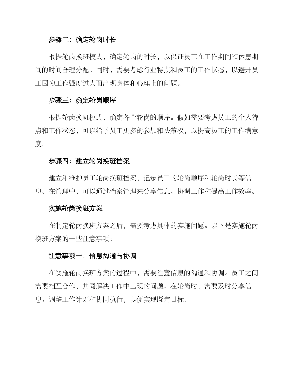 轮岗换班方案_第2页