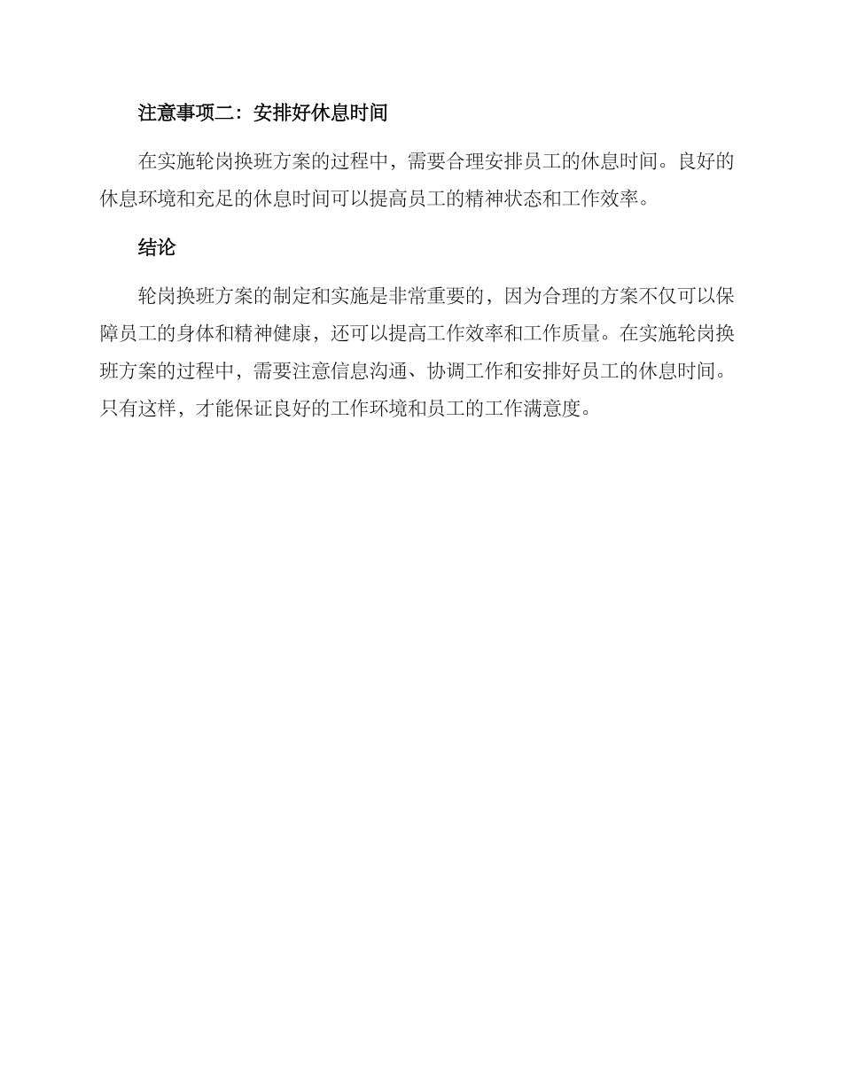 轮岗换班方案_第3页