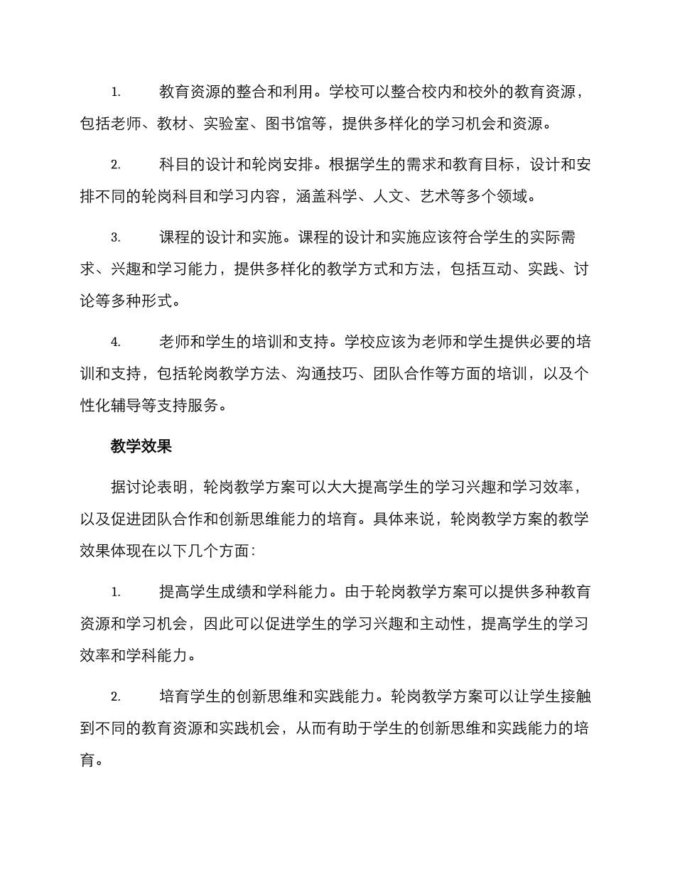 轮岗教学方案_第2页