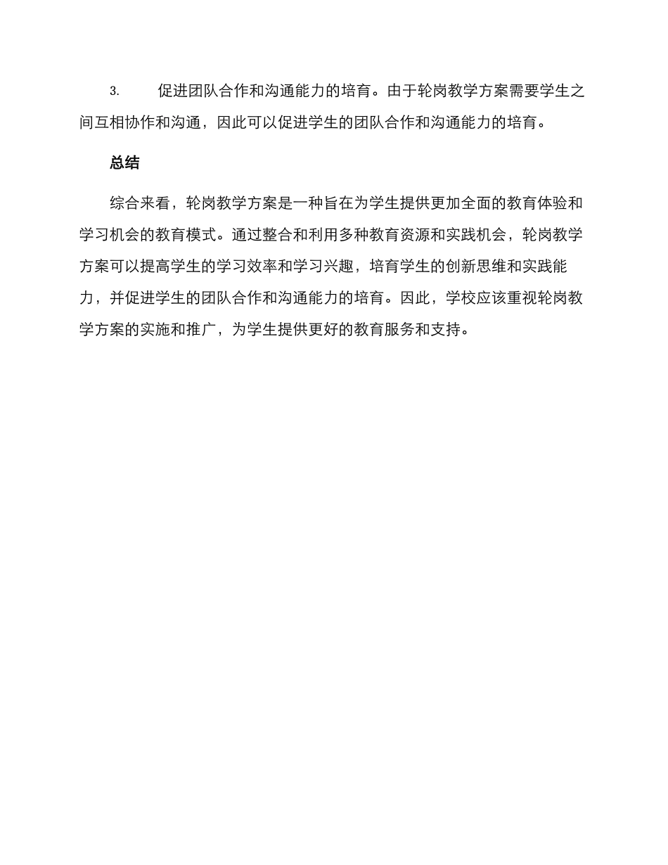 轮岗教学方案_第3页