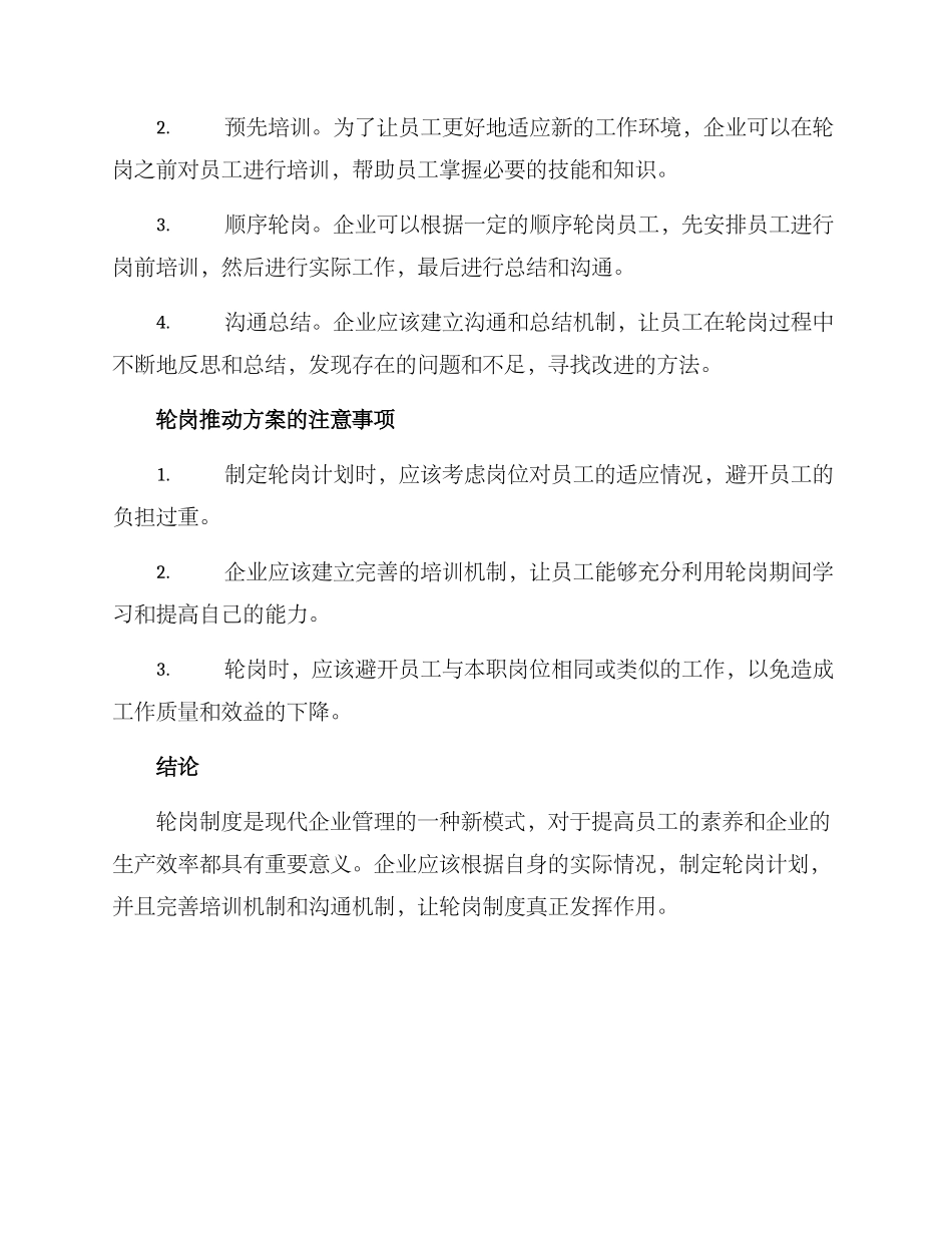 轮岗推进方案_第2页